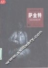 萨金特世纪水彩画大师 电子书封面