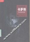 卡萨特  彩绘亲情女画家 封面