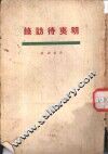 明夷待访录 封面