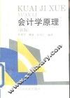 会计学原理  新版 封面