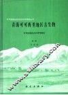 青海可可西里地区古生物 封面