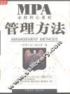 管理方法 封面