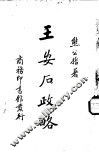 王安石政略 电子书封面