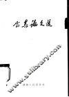 尚真论文选 封面