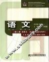 语文  第2册  说明文、议论文阅读与写作 封面