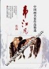 韦江凡作品 封面