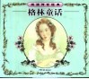 格林童话 封面
