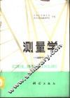测量学 封面