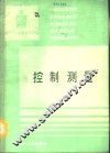 控制测量 封面