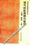 喷气织机原理与使用 封面