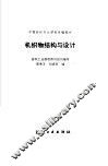 机织物结构与设计 封面