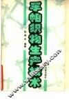 手帕织物生产技术 封面