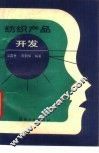 纺织产品开发 封面