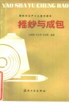 摇纱与成包 电子书封面