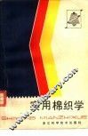 实用棉织学 电子书封面