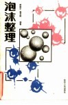 泡沫整理 电子书封面