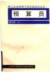 预算员 封面