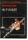 电子闪光灯 电子书封面
