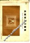 机械制图习题集 电子书封面