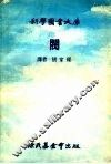 阀 封面