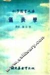 仪表学 封面