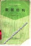 数据结构 封面