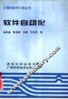 软件自动化 封面