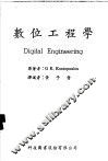 数位工程学 封面