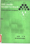 安装工程预算投标报价与工程合同 封面