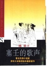 塞壬的歌声 封面