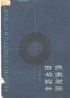 机械制图自学读本 电子书封面