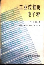 工业过程用电子秤 电子书封面