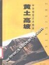 黄土高坡 封面
