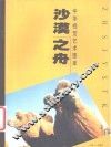 沙漠之舟 封面