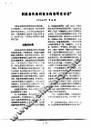 间混套作的研究方向和研究方法 封面