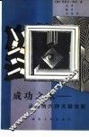 成功之术  从业的六种关键技能 封面