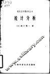 统计分析 封面
