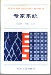 专家系统 封面