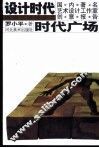 时代广场罗小平谈话录 封面