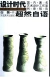 超然自语白磊谈话录 封面