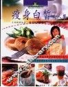 瘦身白皙美人餐 封面