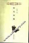 经史因缘 封面