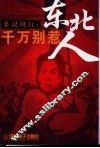 东北人 封面