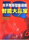 智能大赢家 封面