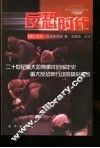 反恐时代 封面