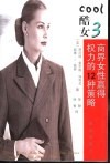商界女性赢得权力的12种策略 电子书封面