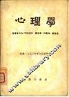 心理学 封面