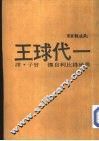一代球王 封面