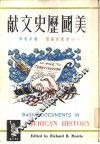 美国历史文献 封面