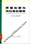 阿拉斯加与乌拉圭的解放  上 封面